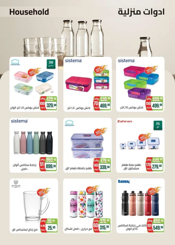أحدث مجلة عروض سعودي من 10 حتى 23 سبتمبر - Seoudi Supermarket