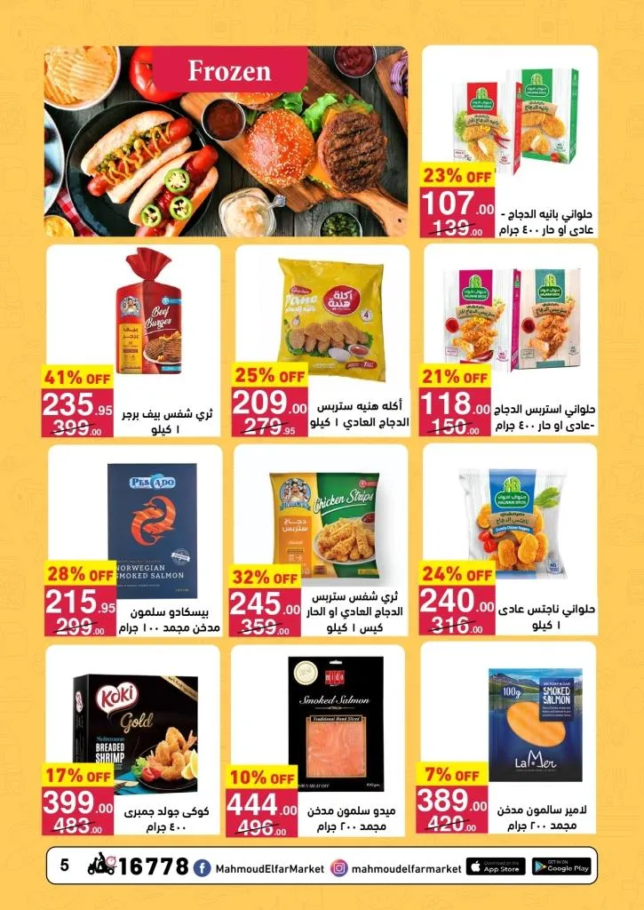 عروض محمود الفار على جميع الأقسام من 11حتى 24 سبتمبر 2025