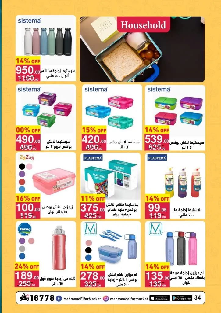 Mahmoud Al Far offers on all departments from September 11 to 24, 2025