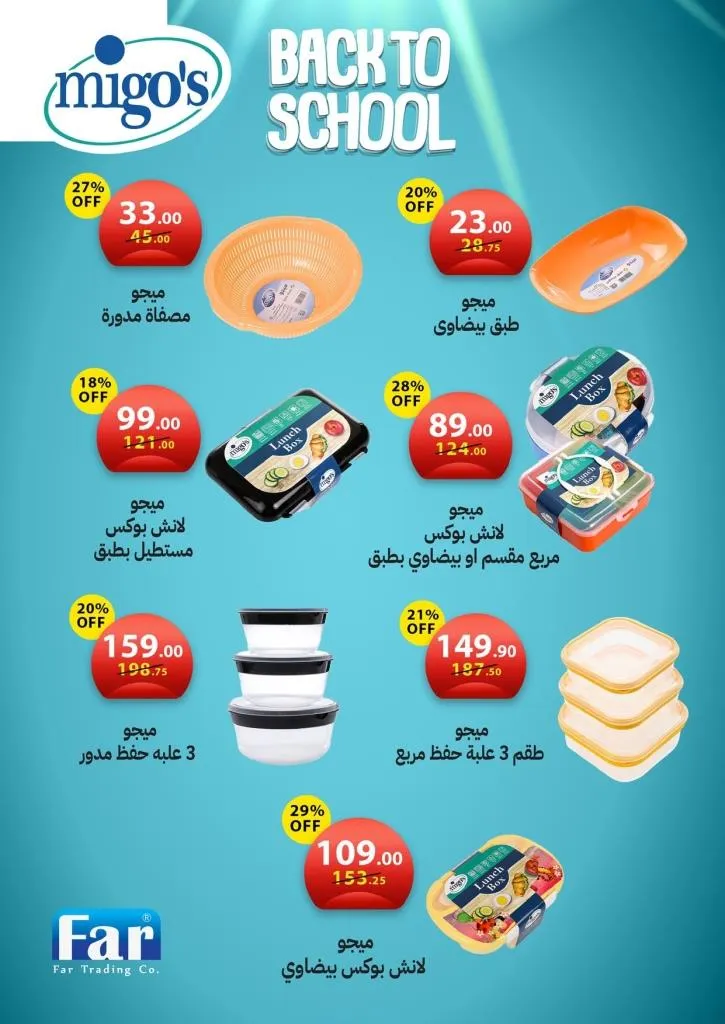 عروض محمود الفار على جميع الأقسام من 11حتى 24 سبتمبر 2025