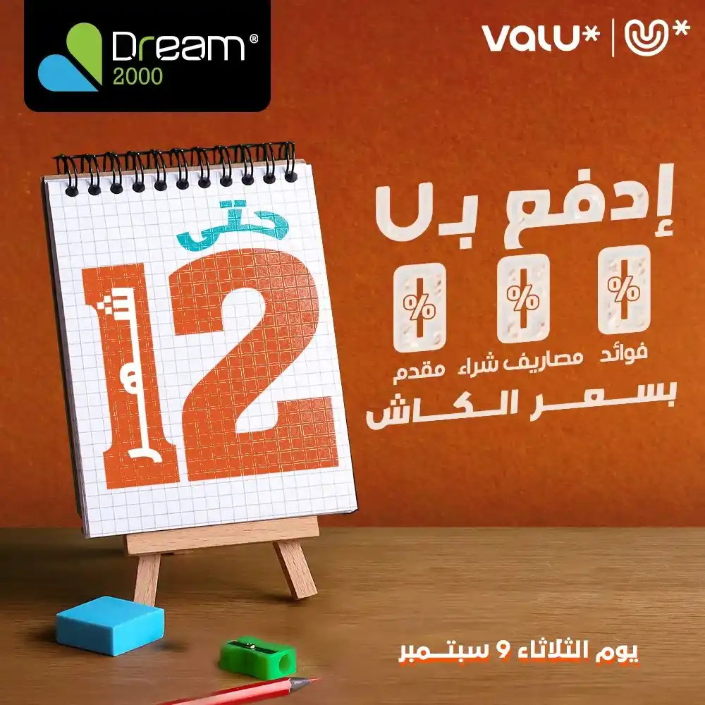 عروض دريم 2000 ستورز 
