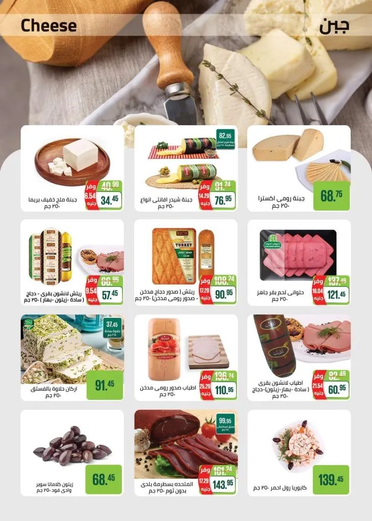 Saudi Market Offers September - October 2025 | Huge Discounts on Cheese and Fruits