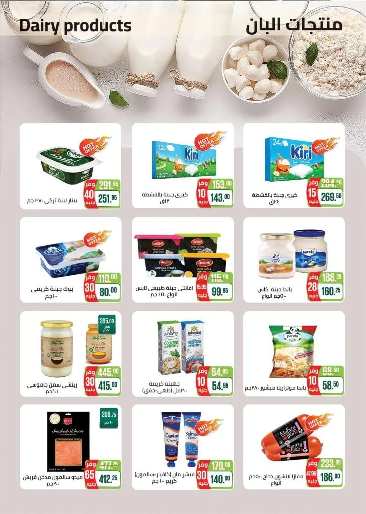 Saudi Market Offers September - October 2025 | Huge Discounts on Cheese and Fruits