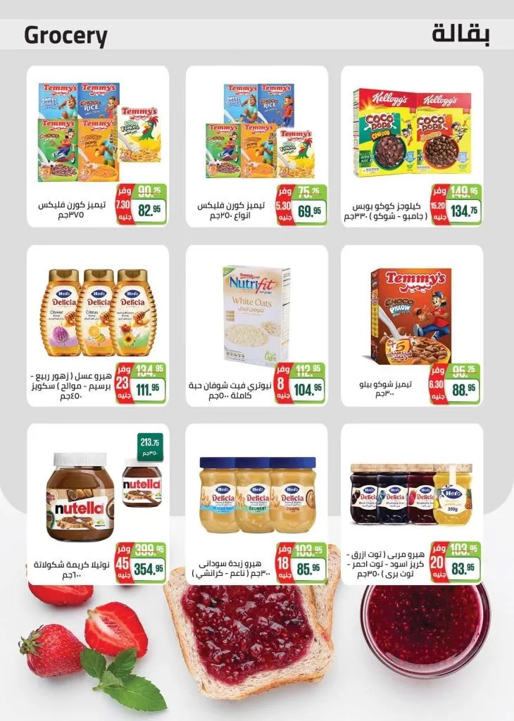 Saudi Market Offers September - October 2025 | Huge Discounts on Cheese and Fruits