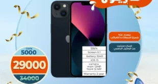 عروض كازيون على آيفون 13 في سبتمبر 2025.