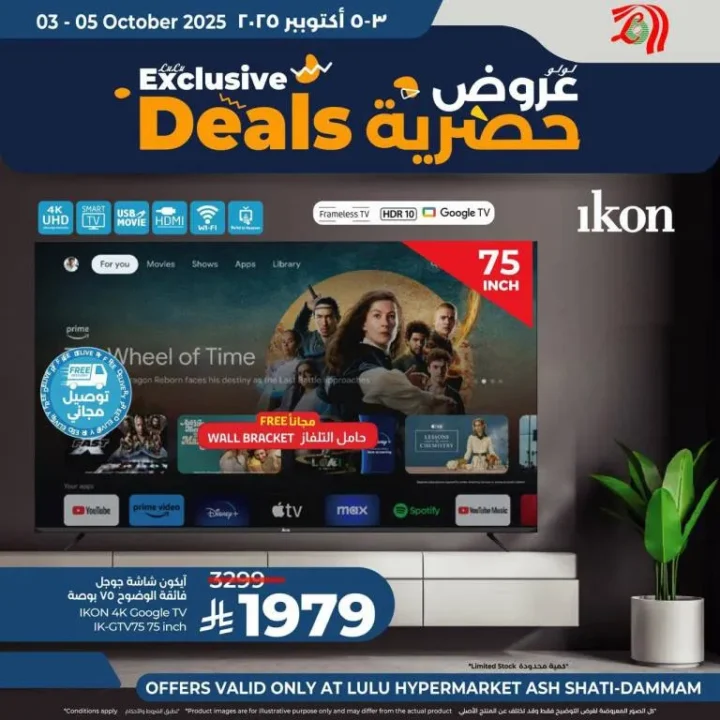 Lulu Hypermarket Dammam Beach offers from 3 to 5 October 2025