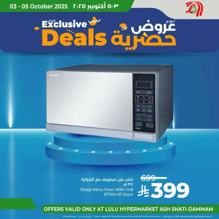 عروض لولو هايبر ماركت الدمام الشاطئ من 3 حتى 5 أكتوبر 2025