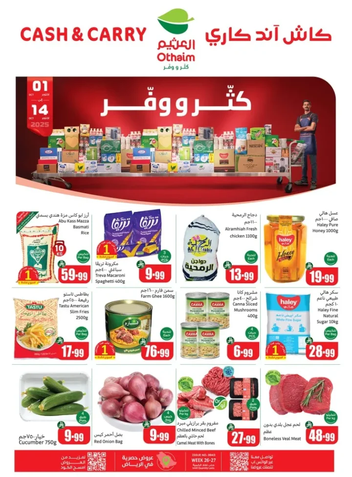 عروض أسواق عبدالله العثيم السعودية – كاش آند كاري من 1 إلى 14 أكتوبر 2025 🛒