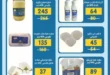 Sarah Al-Duck Dairy Products Offers from October 9 to 11, 2025 - Natural is more economical and tastier 🧈🥛