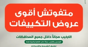 عروض بنده مصر على التكييفات – أقوى تخفيضات الصيف والشتاء 2025 8 Panda Egypt offers on air conditioners - the biggest discounts for summer and winter 2025