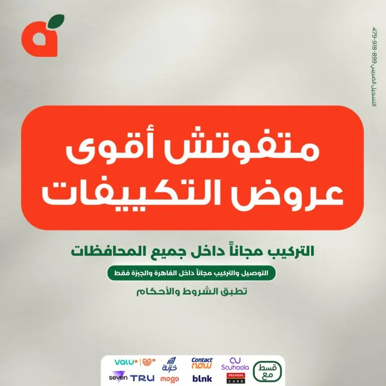 عروض بنده مصر على التكييفات – أقوى تخفيضات الصيف والشتاء 2025