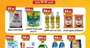 عرض اليوم الواحد من هايبر ماركت السلطان | الأحد 19 أكتوبر 2025 🔥