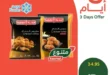 عروض بنده السعودية