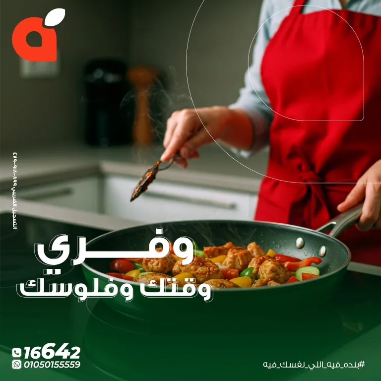 عروض بنده مصر من 8 حتى 14 أكتوبر 2025 – وفري وقتك وفلوسك مع بنده