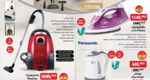 BIM Egypt offers Thursday, October 9, 2025 - kitchen tools, appliances, and clothing at difficult prices that will be repeated