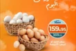 عروض كازيون ماركت اليوم السبت 11 أكتوبر 2025 – خصومات لا تفوّت على المنتجات الأساسية