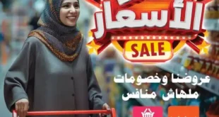 عروض مترو ماركت أكتوبر 2025 – تخفيضات قوية على كل الأقسام حتى نهاية الشهر! 1 Sultan Hypermarket Offers 2025 | 🛒 We have smashed prices and our offers are unbeatable 🔥