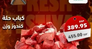 Abdullah Al Othaim Markets Egypt Offers - Fresh Festival from October 9 to 11, 2025 🥩