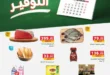عروض بنده مصر من 1 حتى 14 أكتوبر 2025 – أقوى خصومات التوفير على كل احتياجات البيت
