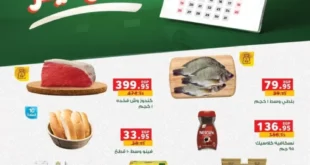 عروض بنده مصر من 1 حتى 14 أكتوبر 2025 – أقوى خصومات التوفير على كل احتياجات البيت