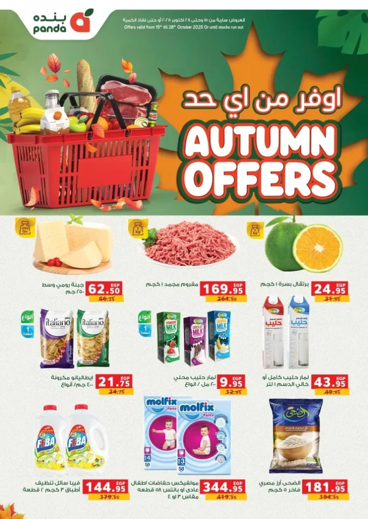 عروض بنده مصر من 15 حتى 28 أكتوبر 2025 – أوفر من أي حد! 🛒