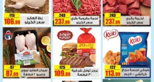 عروض حلال ماركت Halal Market من 24 حتى 27 أكتوبر 2025 – تخفيضات قوية على اللحوم، الجبن، والمستلزمات المنزلية