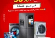 Ringing Tanta offers from October 14 to 20, 2025 - discounts of up to 30% on home appliances 🛒🔥