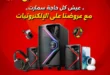 عروض رنين