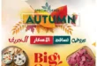 Zaher Autumn 2025 Offers - Price Drops Begin with the Season's Strongest Offers