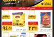 Sobico October 2025 Offers – Huge Discounts on All Egyptian Household Needs