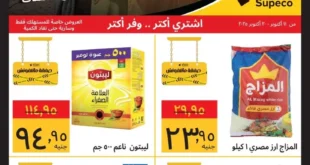 Sobico October 2025 Offers – Huge Discounts on All Egyptian Household Needs