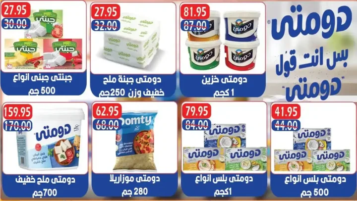 عروض أسواق أولاد حسان على المنتجات الغذائية – تخفيضات لا تفوّت