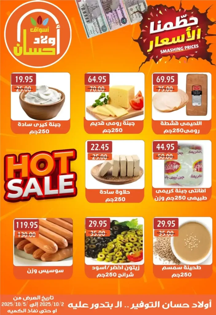 عروض أولاد حسان 2025 