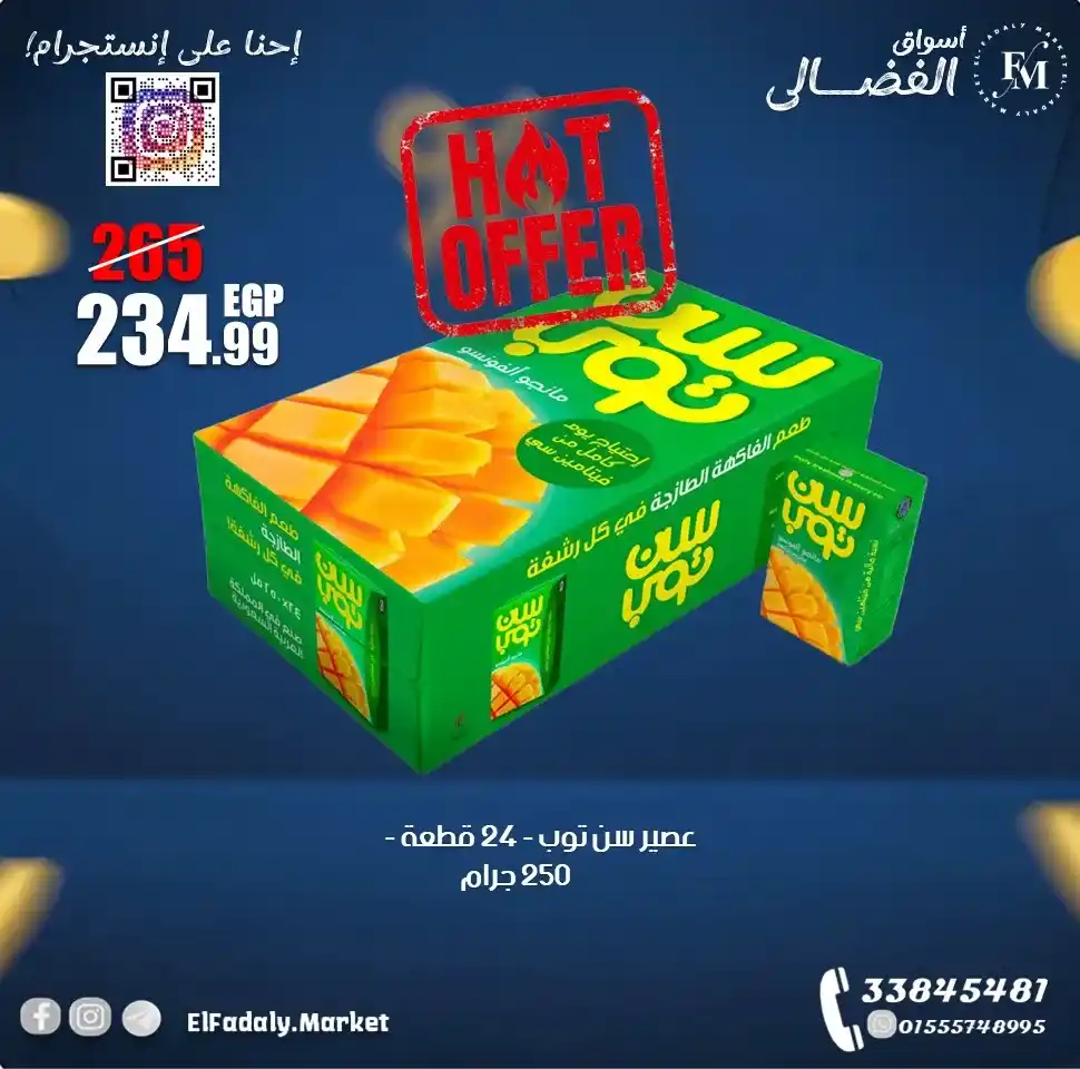عروض أسواق الفضالي – انتعاش وسعر مايتفوتش على عصير سن توب ومستلزمات البيت