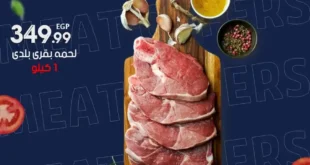 عروض أسواق الفضالي 17-10-2025 على اللحوم البلدي