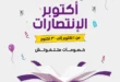 عروض أسواق المنصورة