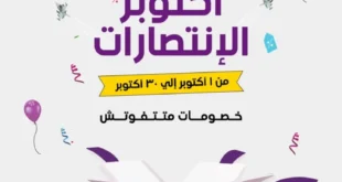 عروض أسواق المنصورة