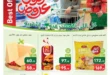 عروض أسواق عبدالله العثيم مصر من 2 حتى 14 أكتوبر