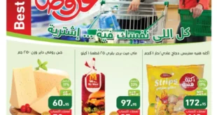عروض أسواق عبدالله العثيم مصر من 2 حتى 14 أكتوبر