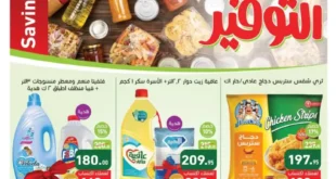 عروض أسواق عبدالله العثيم مصر التوفير الكبير بدأ الآن في كل الفروع من 16 حتى 28 أكتوبر 2025 1 عروض أسواق عبدالله العثيم مصر التوفير