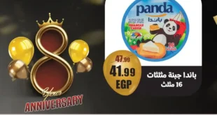 عروض ابو السعود هايبر ماركت في العيد السنوي الثامن.