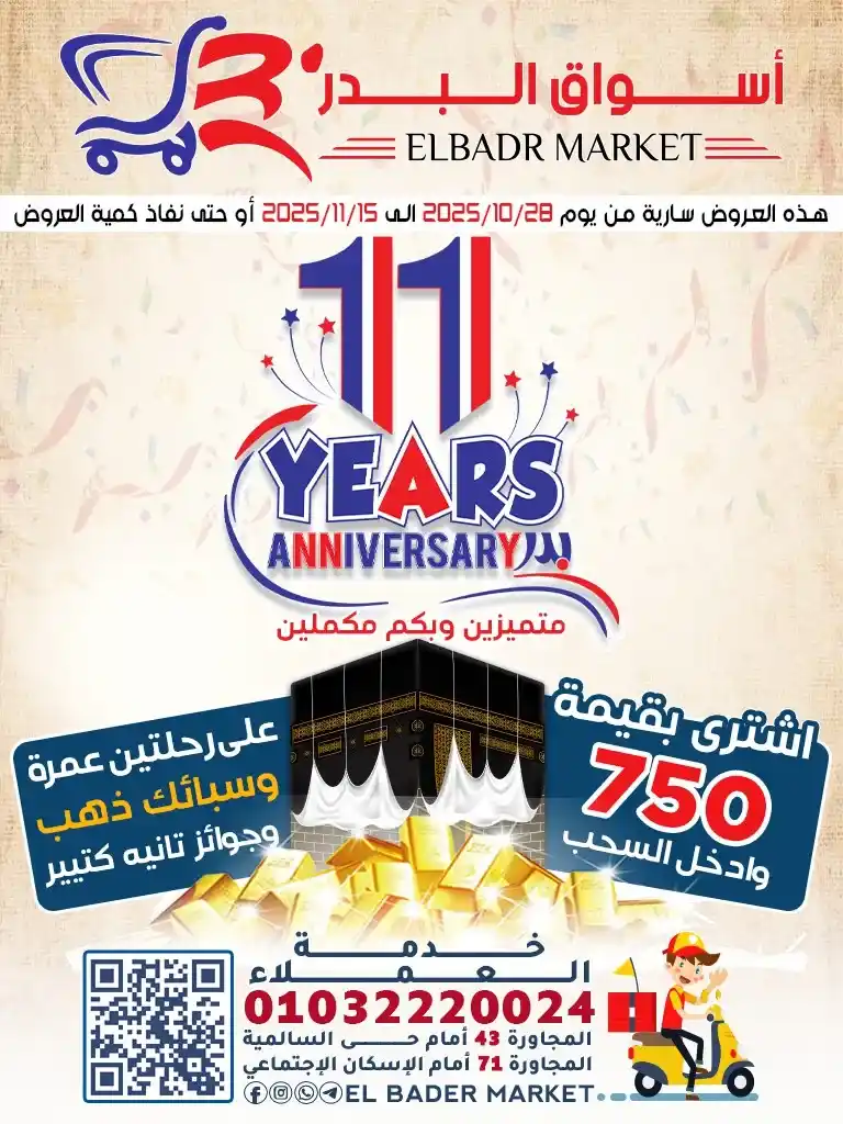 عروض  أسواق البدر ماركت – خصومات حقيقية على كل الأقسام 🔥
