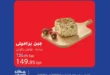 1-عروض-مصر-عروض-اكسبشن_72_1.webp