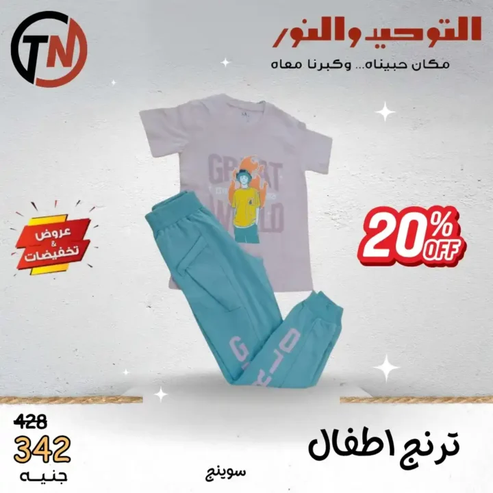  عروض التوحيد والنور 