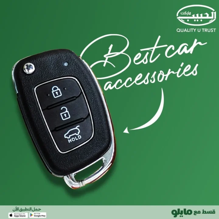 عروض الحبيب ماركت على اكسسوارات السيارات