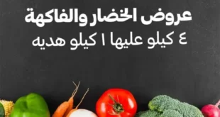 عروض الحبيب ماركت