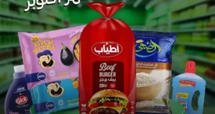 عروض الحبيب ماركت شهر أكتوبر 2025