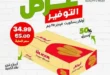 1-عروض-مصر-عروض-الحبيب-ماركت_2_1.webp