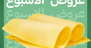 عروض الحبيب ماركت