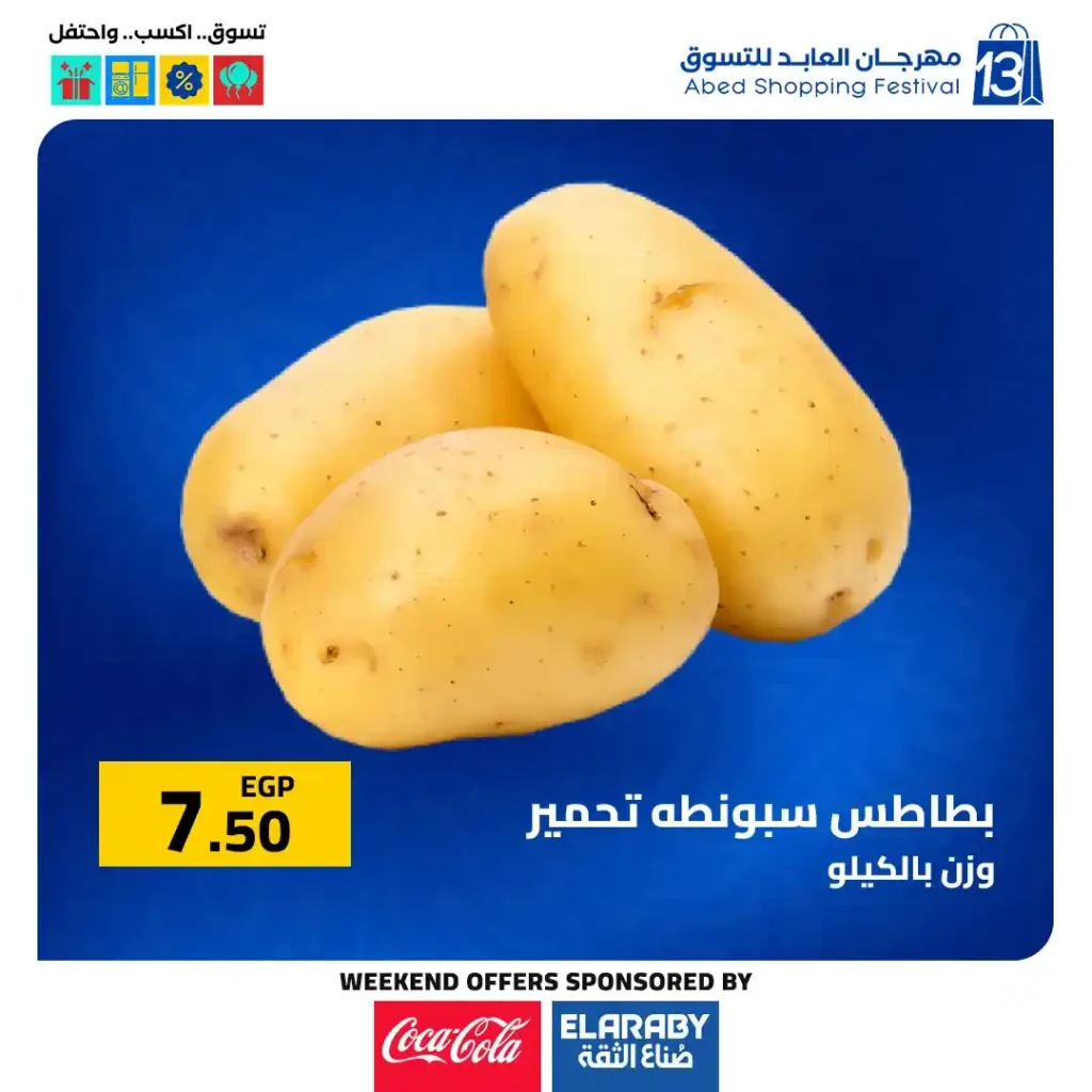 عروض العابد مول – مهرجان العابد السنوي للتسوق 2025 | خصومات حقيقية وجوائز ضخمة